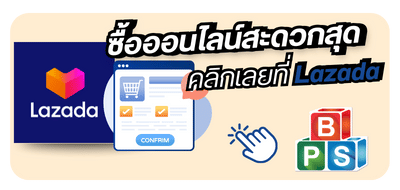 ซื้อออนไลน์สะดวกสุด